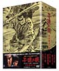 子連れ狼　ＤＶＤ－ＢＯＸ　冥府魔道の巻