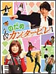 のだめカンタービレ DVD-BOX のだめカンタービレ DVD-BOX