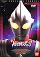 ウルトラマンティガ 1 ウルトラマンティガ 1