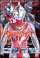 ウルトラマンガイア 1 ウルトラマンガイア 1