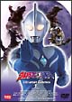 ウルトラマンコスモス 1 ウルトラマンコスモス 1