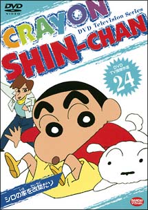 クレヨンしんちゃん　ＤＶＤ　ＴＶ版傑作選
