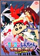 クレヨンしんちゃん　雲黒斎の野望