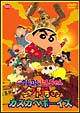 クレヨンしんちゃん　嵐を呼ぶ！夕陽のカスカベボーイズ