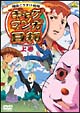 ギャグマンガ日和　上巻