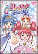 ふしぎ星の☆ふたご姫　1