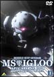 機動戦士ガンダム MSイグルー -黙示録0079- 1 ジャブロー上空に海原を見た 機動戦士ガンダム MSイグルー -黙示録0079- 1 ジャブロー上空に海原を見た