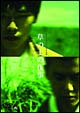 草の上の仕事　ｃ／ｗ　ＲＵＮＮＩＮＧ　ＨＩＧＨ