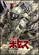 装甲騎兵ボトムズ レッドショルダードキュメント 野望のルーツ 装甲騎兵ボトムズ レッドショルダードキュメント 野望のルーツ