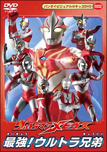 ウルトラマンメビウス　最強！ウルトラ兄弟[]