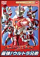 ウルトラマンメビウス　最強！ウルトラ兄弟