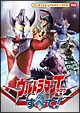 ウルトラマンタロウのすべて！