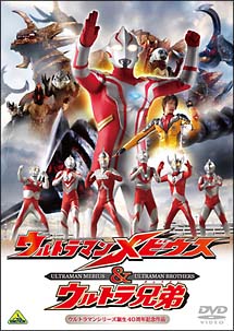 ウルトラマンメビウス＆ウルトラ兄弟[]