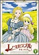 レ・ミゼラブル　少女コゼット　1