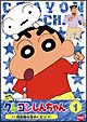 クレヨンしんちゃん　TV版傑作選　3－1