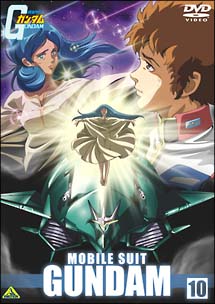 機動戦士ガンダム