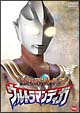 クライマックス・ストーリーズ　ウルトラマンティガ