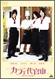 カフェ代官山 〜Sweet Boys〜 カフェ代官山 〜Sweet Boys〜