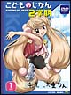 こどものじかん　2学期　1科目