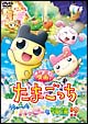 映画!たまごっちうちゅーいちハッピーな物語!? 映画!たまごっちうちゅーいちハッピーな物語!?