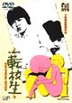 転校生　DVD　SPECIAL　EDITION