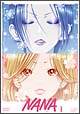NANA－ナナ－　1