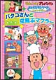 アンパンマン　おともだちシリーズ／ファンタジー　バタこさんと空飛ぶマフラー