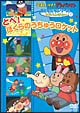 それいけ！アンパンマン　とべ！ぼくらのうちゅうのロケット〜おともだちシリーズ／アド