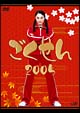ごくせん　2005　DVD－BOX