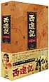 西遊記　DVD－BOX　I