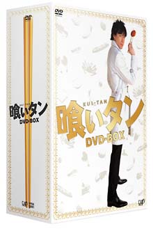 喰いタン