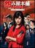 ���݉��{�� �`�Ƒ��̈�/�����X�^�[�E�t�@�~���[�`[VPBX-13027][DVD]