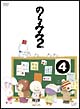のらみみ２（に）