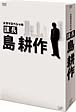 ドラマスペシャル 『課長 島耕作』 ドラマスペシャル 『課長 島耕作』