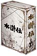 水滸伝 DVD-BOX 水滸伝 DVD-BOX