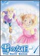 雪の女王 1 雪の女王 1