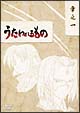 うたわれるもの　DVD－BOX　1