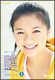 瞳　完全版　DVD－BOX　I