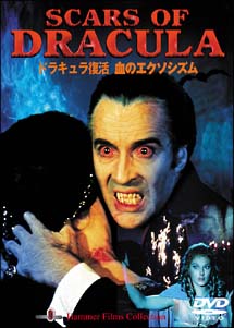 血のエクソシズム／ドラキュラの復活