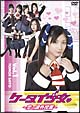 ケータイ少女　恋の課外授業　Vol．1