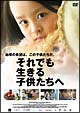 それでも生きる子供たちへ