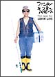 FUNKY MONKEY BABYS 1st Japan Tour「Lovin’ Live」 FUNKY MONKEY BABYS 1st Japan Tour「Lovin’ Live」