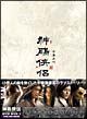神ちょう侠侶（しんちょうきょうりょ）　DVD－BOX　1
