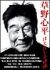 ����S���@�قƂ΂��鎍��[SPD-9801][DVD]