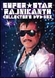 ＳＵＰＥＲ★ＳＴＡＲ　ＲＡＪＩＮＩＫＡＮＴＨ　ＣＯＬＬＥＣＴＯＲ’Ｓ　ＤＶＤ－ＢＯＸ