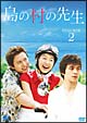 島の村の先生