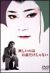 �҂����̂͂��O��������Ȃ�[KIBF-5049/52][DVD]