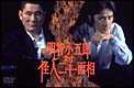 明智小五郎　対　怪人二十面相