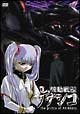 機動戦艦ナデシコ〜The　prince　of　darkness〜