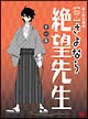 【俗・】さよなら絶望先生 第一集 特装版 【俗・】さよなら絶望先生 第一集 特装版